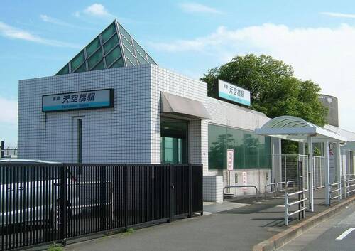 天空橋駅