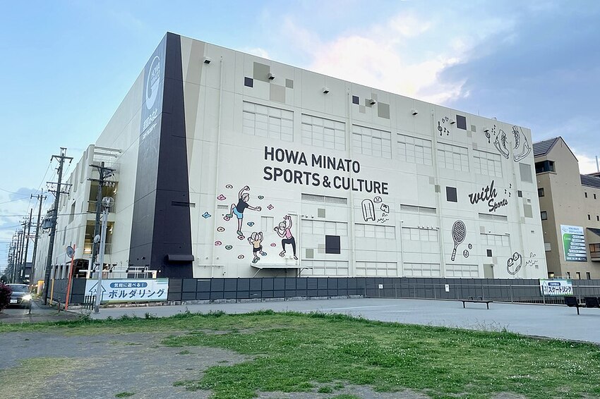 邦和みなとスポーツ&カルチャー