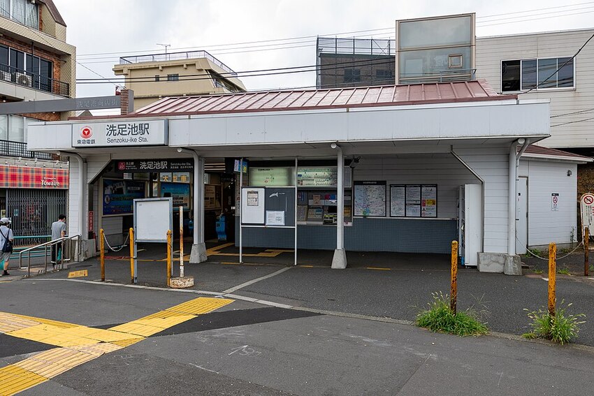 洗足池駅