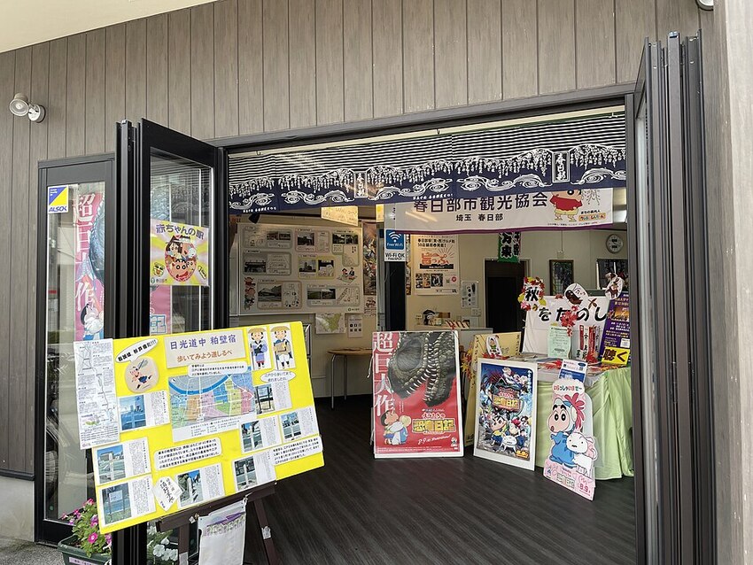 ぷらっとかすかべ