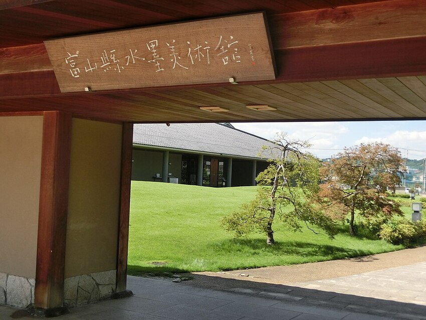 富山県水墨美術館